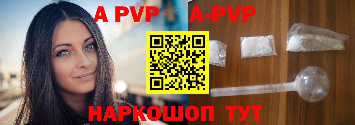 продажа наркотиков  APVP  A-PVP Соль  Калач-на-Дону  Вход с VPN  APVP крисы CK 
