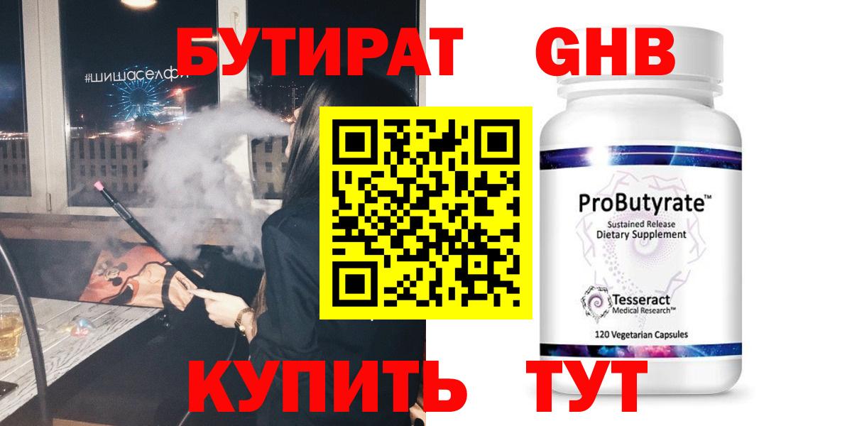 БУТИРАТ 1.4BDO  Вход с VPN  Калач-на-Дону 