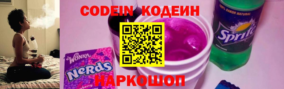 Кодеиновый сироп Lean напиток Lean (лин)  Вход с VPN  Калач-на-Дону  Кодеиновый сироп Lean напиток Lean (лин) 