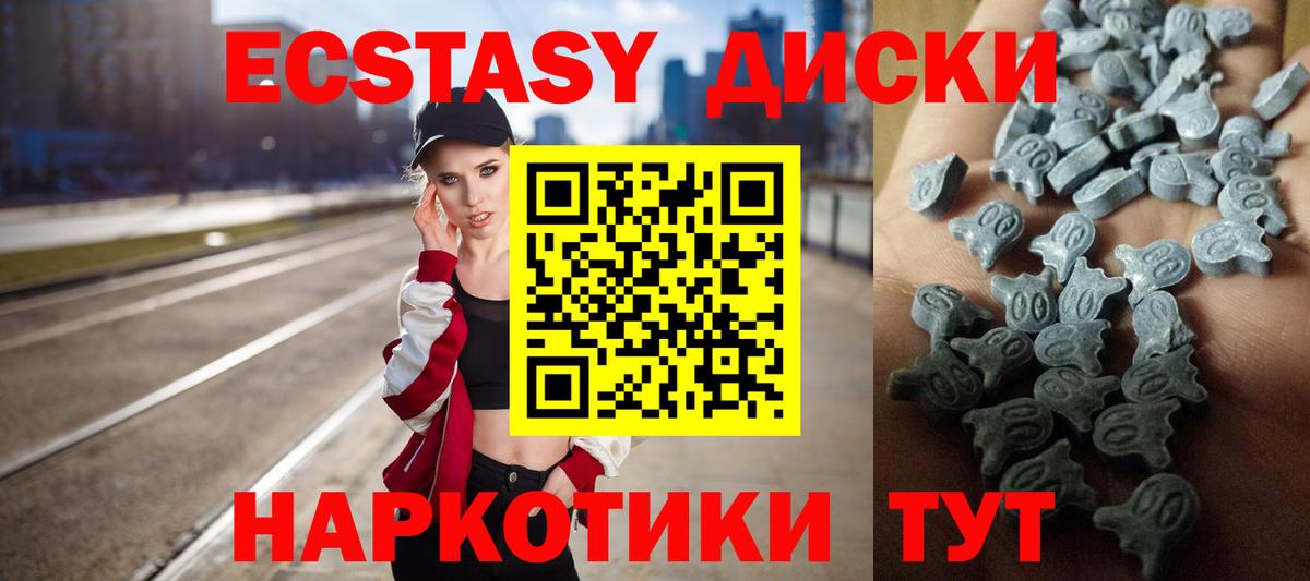 Экстази 280мг Калач-на-Дону