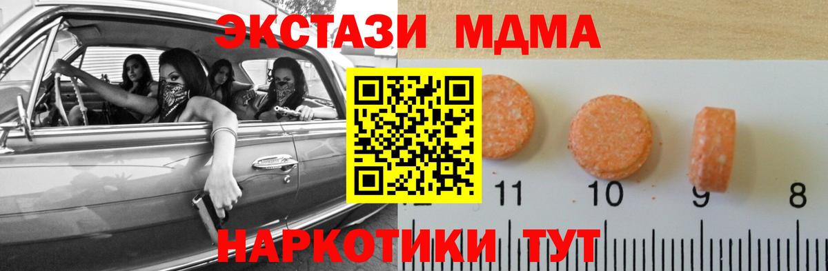 ЭКСТАЗИ  Вход с VPN  купить наркотик  Ecstasy ешки  Ecstasy MDMA  Калач-на-Дону 
