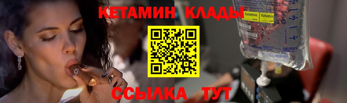 КЕТАМИН ketamine Калач-на-Дону