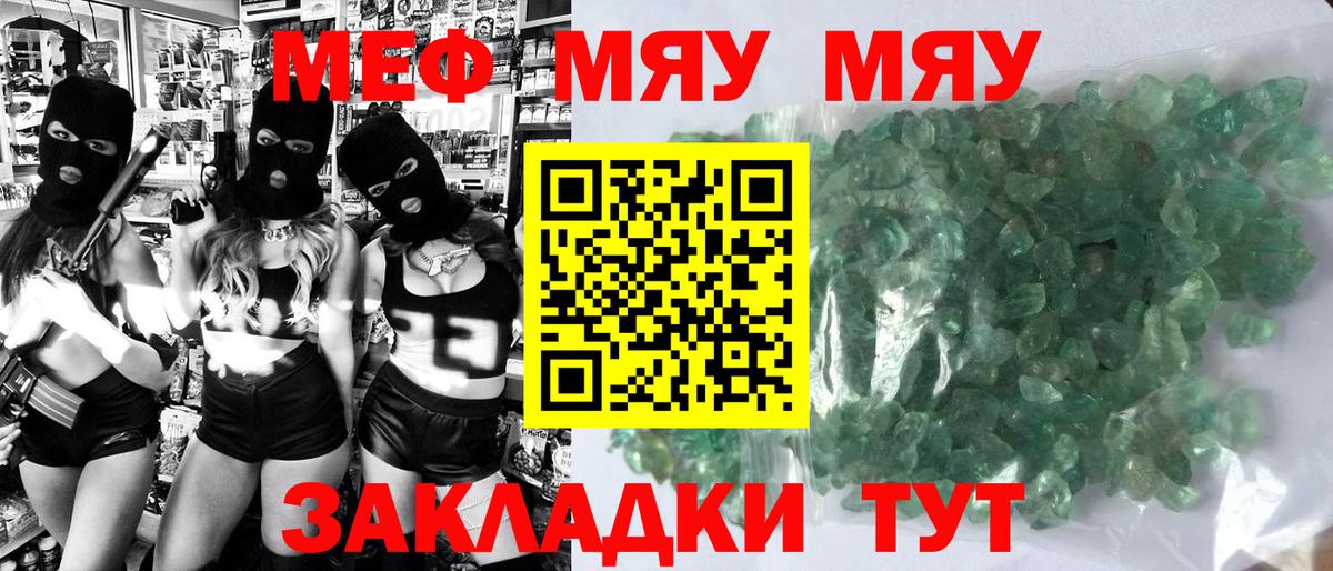 Меф mephedrone  МЕФ  Вход с VPN  Калач-на-Дону  Меф  Меф мяу мяу 